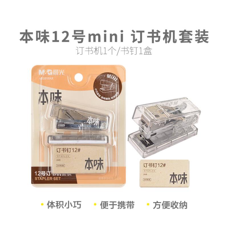 M&G/晨光 本味mini 12号套装订书机 ABS916AX 本味mini 12号套装 单位:套