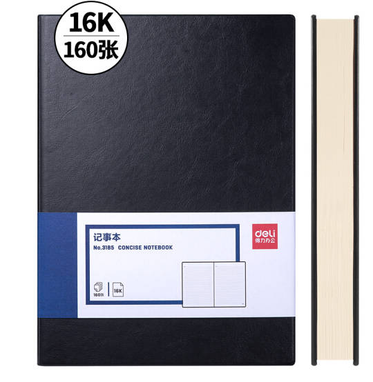 DELI/得力 商务办公笔记本 3185 16K 160页 黑色 单位:本
