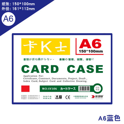 RBD/装得快 A6磁性硬胶套 JX-506 蓝 单位:个