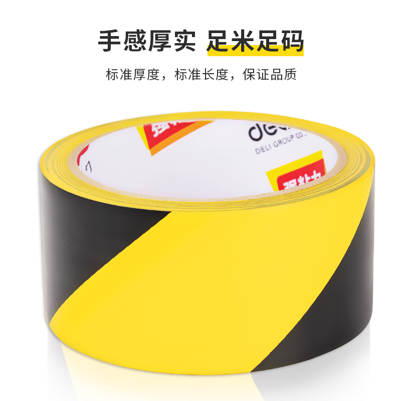 DELI/得力 警示胶带 33783 黄黑 单位:筒