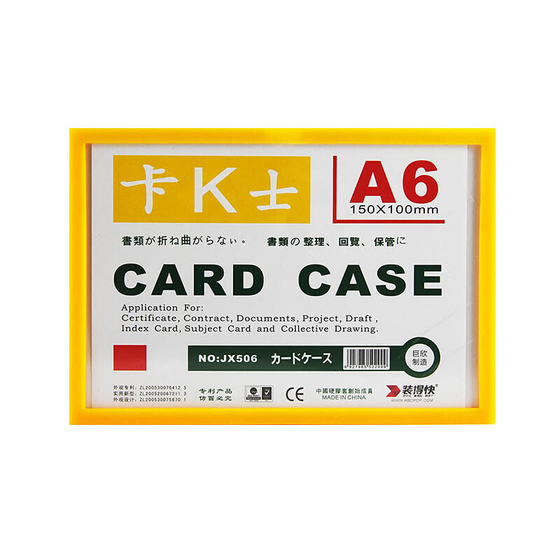 RBD/装得快 A6磁性硬胶套 JX-506 黄 单位:个