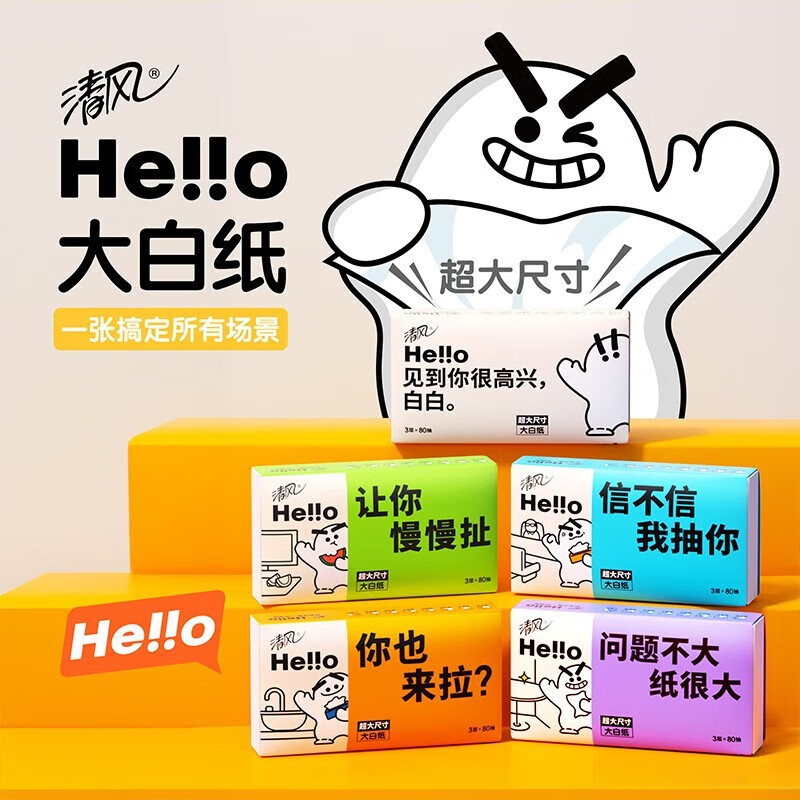 BREEZE/清风 卫生纸 BR51LHLO1 三层 HELLO 80抽 单位:箱