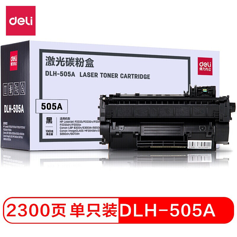 DELI/得力 硒鼓 DLH-505A 黑色 单位:只