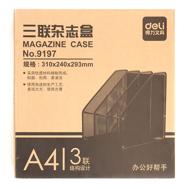 DELI/得力 杂志盒 9197 黑色 单位:套