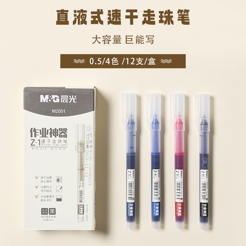 M&G/晨光 中性笔 ARPM2001-9 单位:支