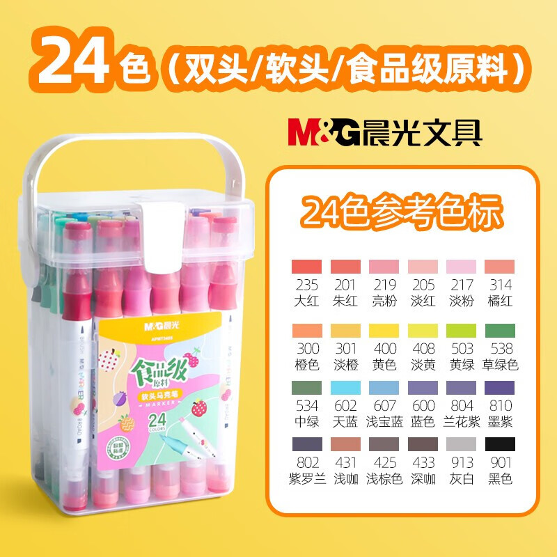 M&G/晨光 双头马克笔 APMT3405 单位:套