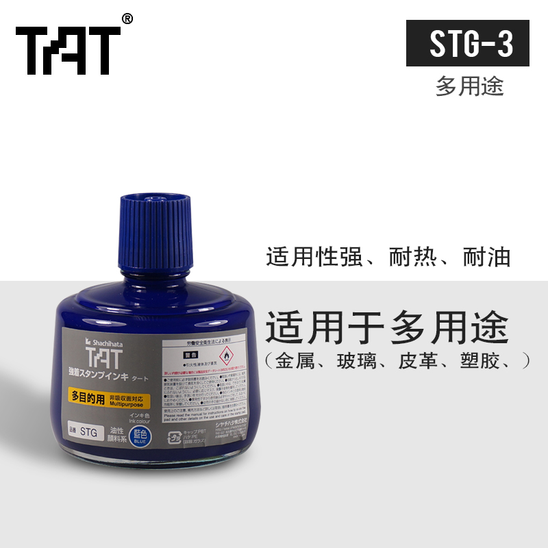 SHACHIHATA/旗牌 印油 STG-3 单位:瓶