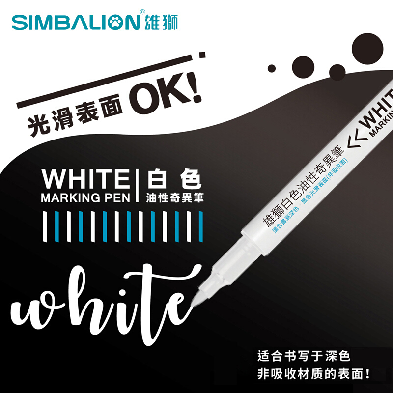 SIMBALION/雄狮 细字奇异笔 6160 白色 单位:支