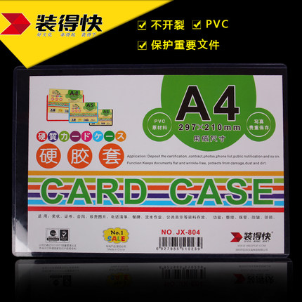 RBD/装得快 A4硬胶套 JX-804 透明 单位:个