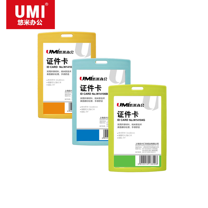 UMI/悠米 证件卡 W14102O PP证件卡 竖式 橙 单位:个