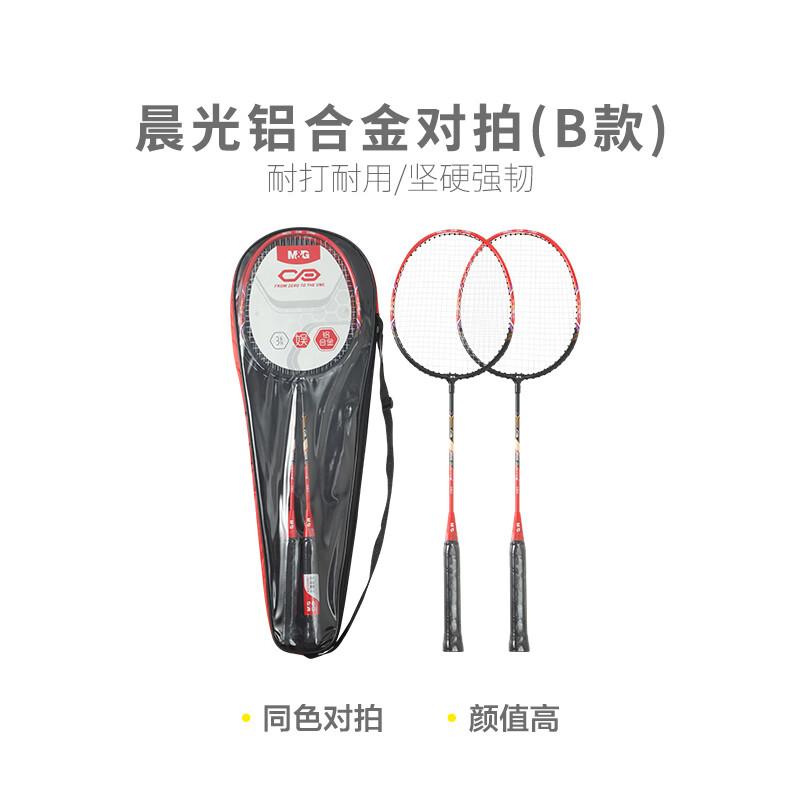 M&G/晨光 羽毛球拍 AST09307 铝合金对拍(B款) 单位:副