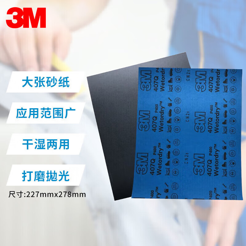 3M 砂纸 407Q P150 2张 单位:组