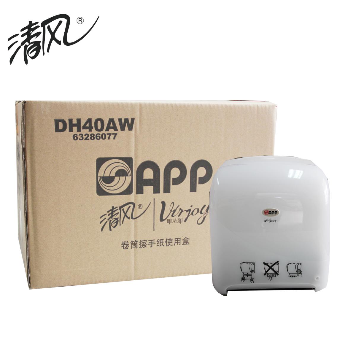 BREEZE/清风 卷筒擦手纸纸架 DH40AW (搭配BH22A) 单位:箱