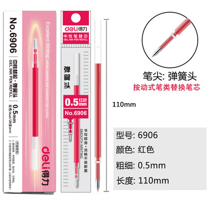 DELI/得力 按动中性笔替芯 6906 红色 长度：110mm 单位:支