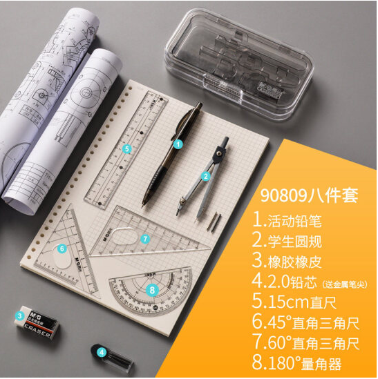 M&G/晨光 八件套装圆规 ACS90809 单位:个