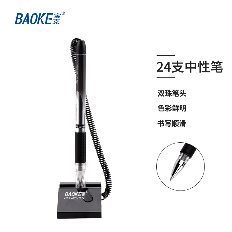 BAOKE/宝克 中性台笔 MO850 黑 0.5mm 单位:支