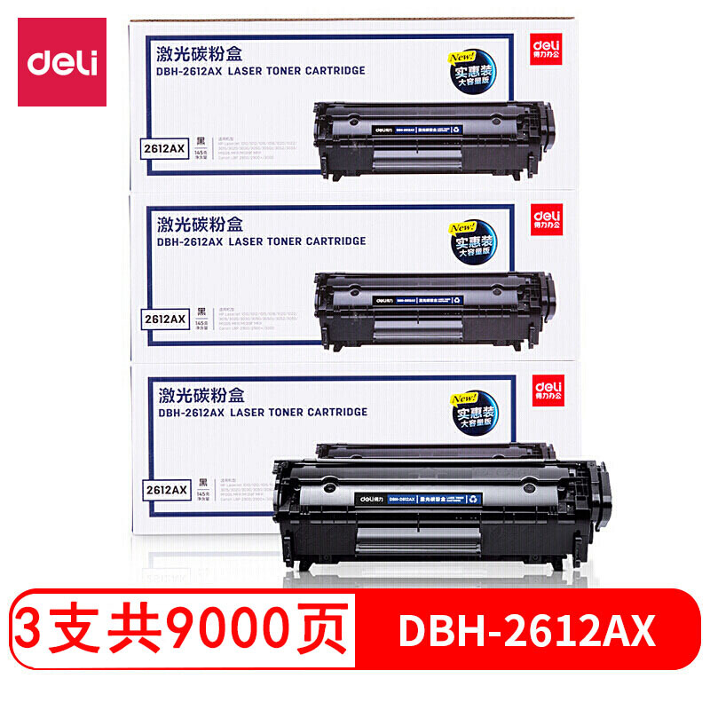 DELI/得力 硒鼓套装 DBH-2612AX3 黑色 单位:套