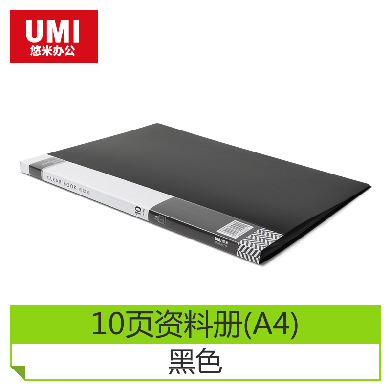 UMI/悠米 资料册 W03007D 10页(黑色) 单位:个