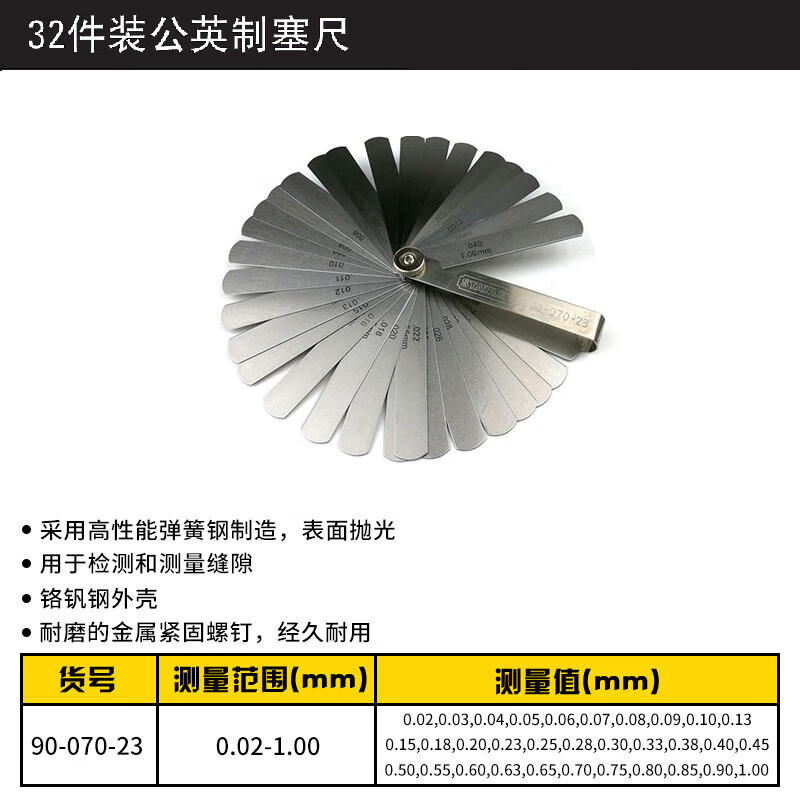 STANLEY/史丹利 公英制塞尺 90-07023 0.02~1mm 单位:把