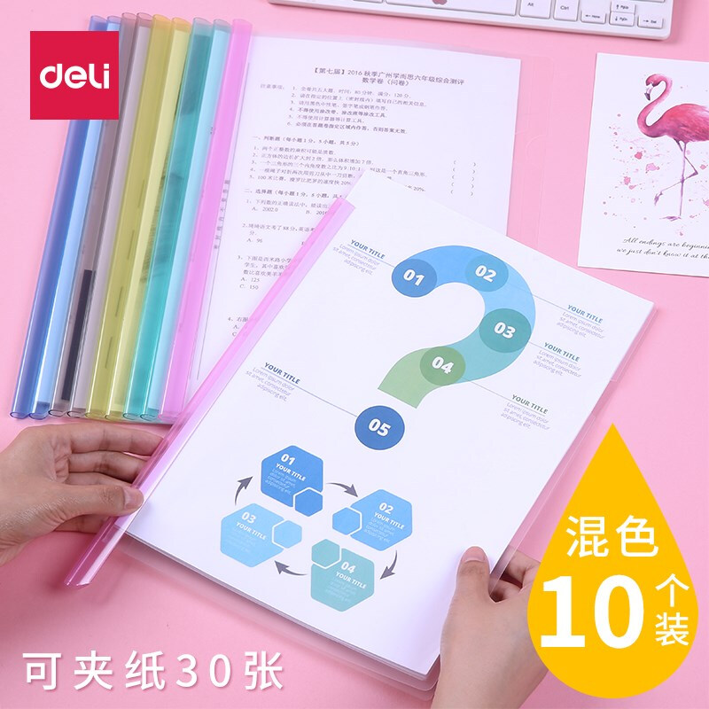 DELI/得力 抽杆夹 5850 A4 混色 5mm 10个 单位:包