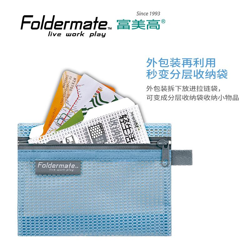 FOLDERMATE/富美高 轻生活收纳袋850-透式立体袋 85028 (粉蓝) 单位:个
