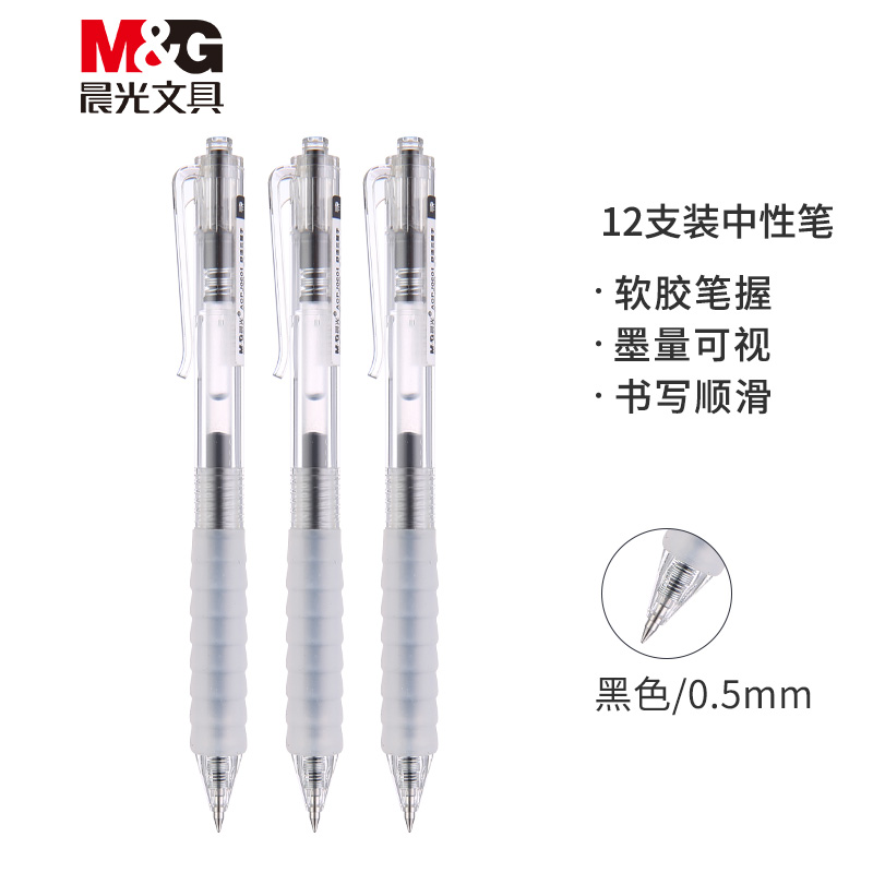 M&G/晨光 按动中性笔 AGPJ0601 黑色 0.5mm 12支/盒 单位:支