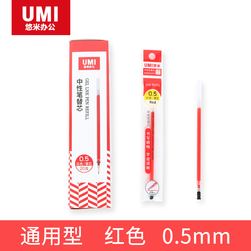 UMI/悠米 中性笔替芯 S06002R 0.5红(子弹头) 单位:支