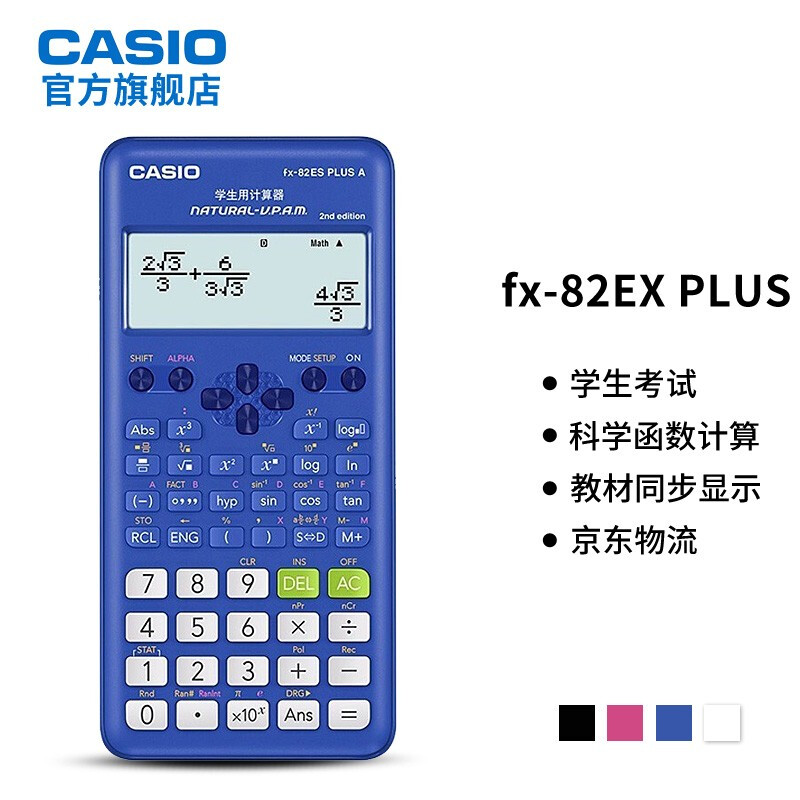 CASIO/卡西欧 计算器 FX-82ESPLUSABU 单位:只