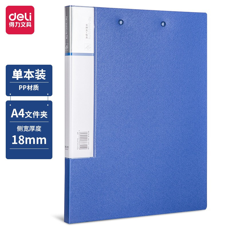 DELI/得力 文件夹 5419 蓝色 单位:只