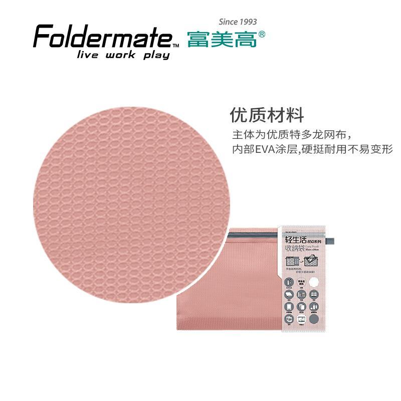 FOLDERMATE/富美高 轻生活收纳袋850-透式立体袋 85045 (粉红) 单位:个