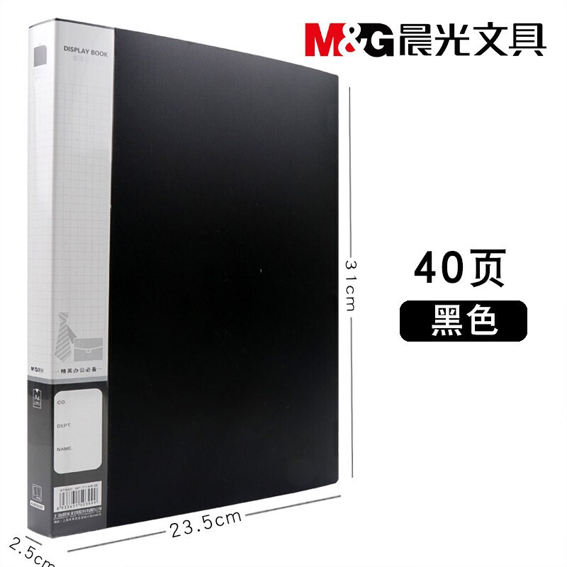 M&G/晨光 资料册 ADM95097A 黑色40页 单位:个