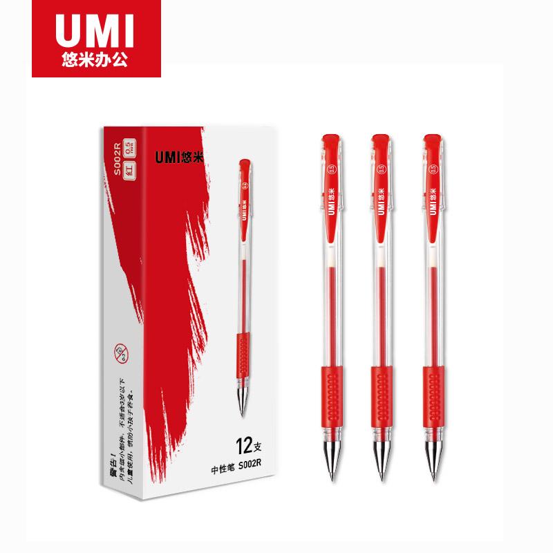 UMI/悠米 拔盖中性笔 S002R  0.5mm 红 单位:支