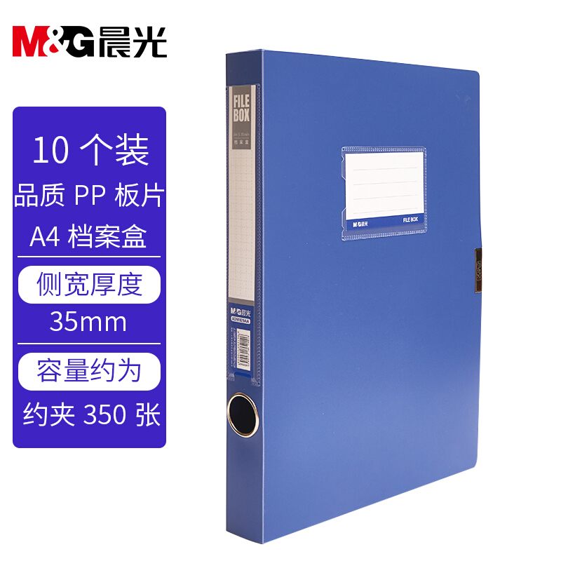 M&G/晨光 彩色档案盒 ADM929 单位:个