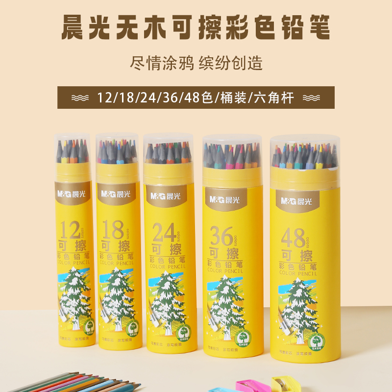 M&G/晨光 彩色铅笔 AWPQ0506 单位:套