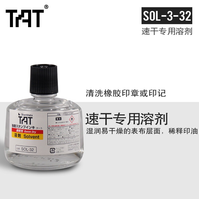 SHACHIHATA/旗牌 印油 SOL-3-32 单位:瓶