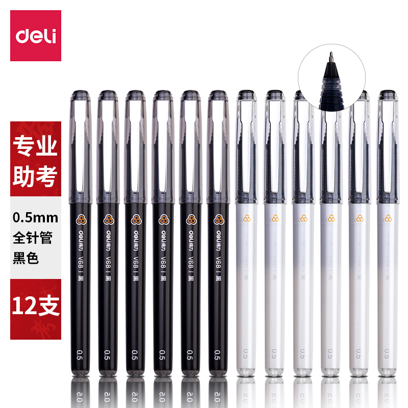 DELI/得力 考试中性笔 V68 黑色 单位:支