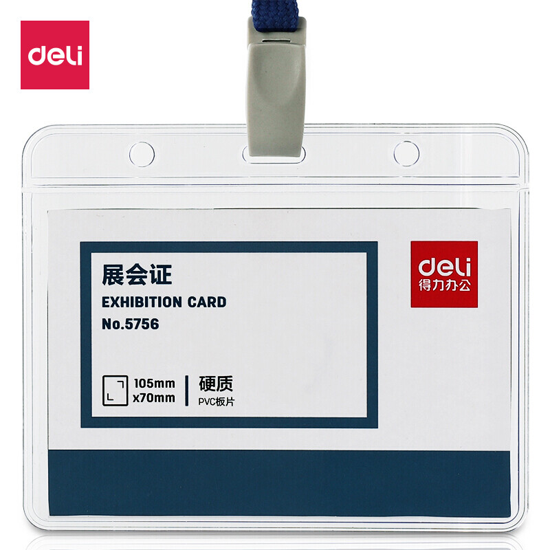 DELI/得力 证件卡 5756 蓝色 单位:盒