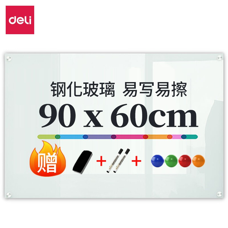 DELI/得力 玻璃白板 8735B 白色 600×900mm 单位:块