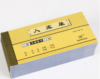 QIANGLIN/强林 三联入库单 538-54 单位:本