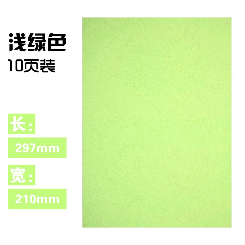 M&G/晨光 彩色卡纸 APYNZ475 (浅绿) A4 单位:包