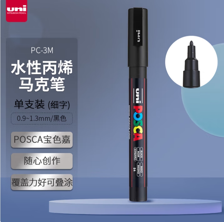 UNI/三菱 马克笔 POSCA 黑色 PC-3m 单位:支