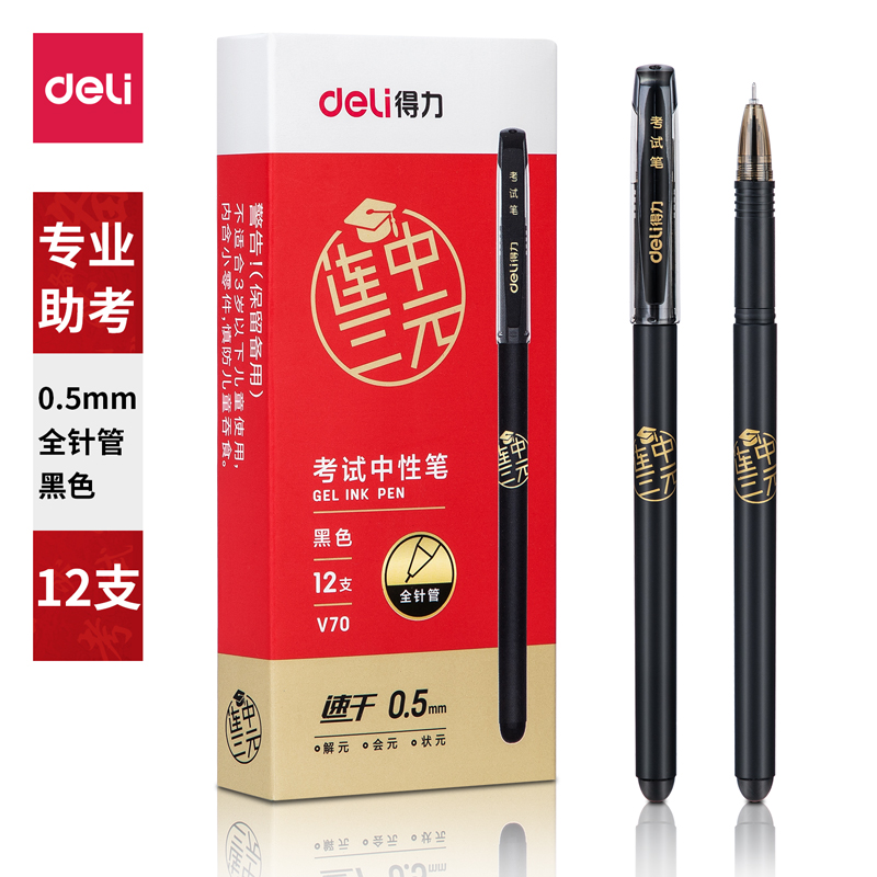 DELI/得力 中性笔 V70 黑色 单位:支