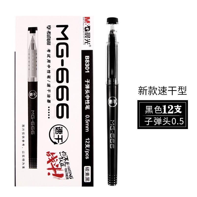 M&G/晨光 拔盖中性笔 AGPB8301 单位:支