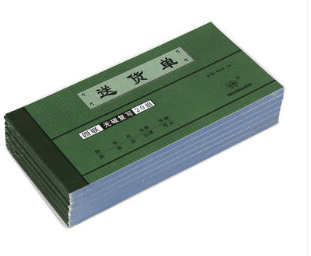 QIANGLIN/强林 四联送货单 4536-54 单位:本