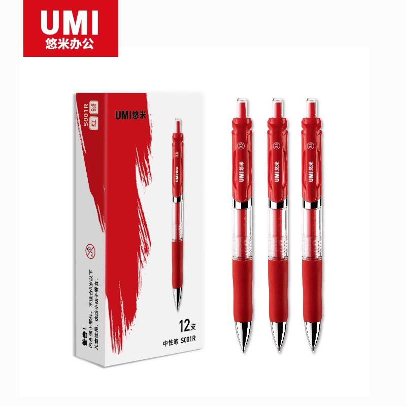 UMI/悠米 经典按动中性笔 S001R 0.5mm  红 单位:支
