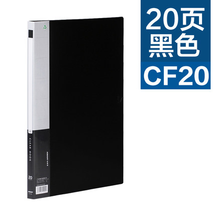 KINARY/金得利 资料册 CF20 黑A4优系列 单位:个
