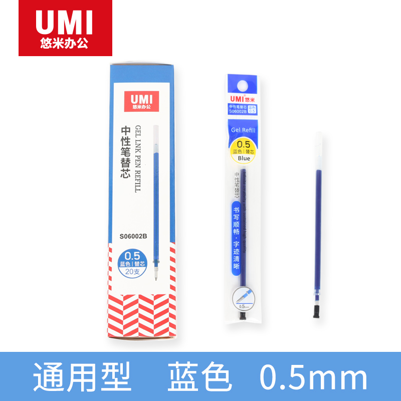UMI/悠米 中性笔替芯 S06002B 0.5蓝(子弹头) 单位:支