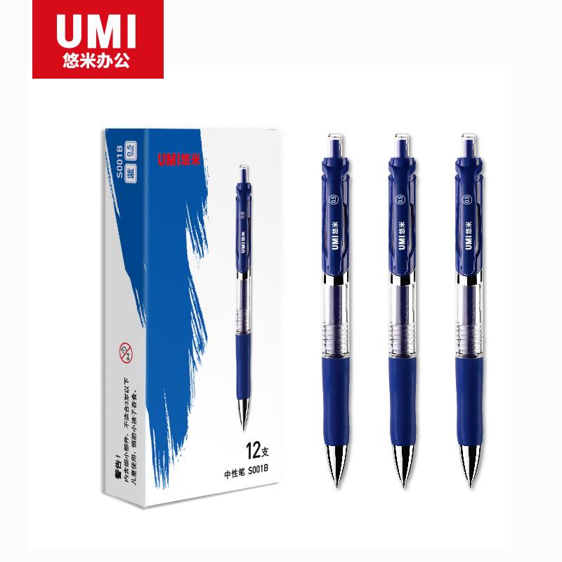 UMI/悠米 经典按动中性笔 S001B 0.5mm 蓝 单位:支
