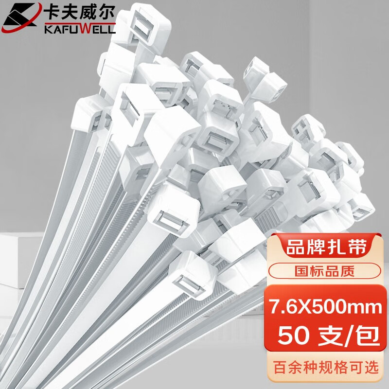 KAFUWELL/卡夫威尔 自锁式尼龙扎带 OT2711G 7.6*500mm 50支装 白色 单位:包