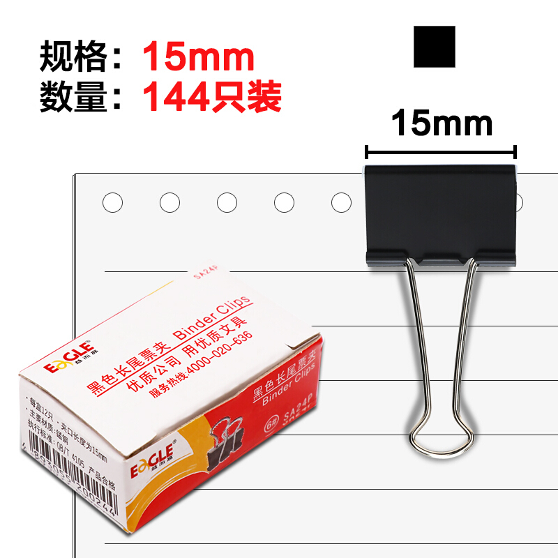 EAGLE/益而高 黑色长尾夹 SA24P 黑色 5mm 单位:盒